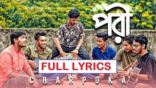 LYRICS Pori Tare Chai পরী টারে চাই By Charpoka ছারপোকা Band Bangla New Song [upl. by Lleroj]