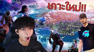 การกำเนิดแผนที่ใหม่ Fortnite Chapter 4 [upl. by Airotnes]