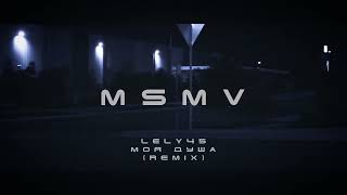 Lely45  Моя Душа MSMV Remix WITCH HOUSE [upl. by Ennaitak34]