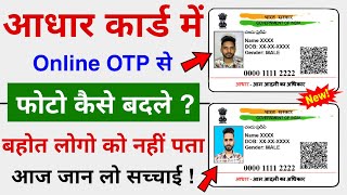 Aadhar Card me Photo Kaise Change Kare  How to Change Aadhar Card Photo Online  Aadhar Photo [upl. by Daron873]