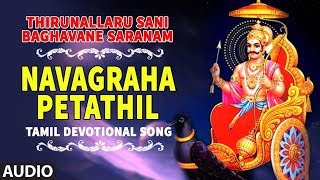 Saneeswaran Tamil Song►Navagraha Petathil Thirunallaru Sani Bhagavane SaranamTamil Devotional Song [upl. by Cowie]