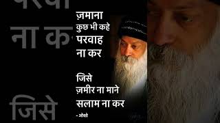 Osho speech 13 [upl. by Renckens910]