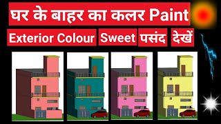 House Outer Painting Colour  House Outside Wall Paint Colour  House Exterior Paint Colors Ideas [upl. by Naitirb264]