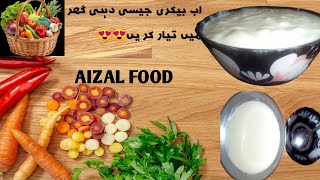 Perfect dahi recipeBazar jaisi dahiگاڑھی دکان جیسی دہی جمانے کا طریقہ😁😁😉By Aizal food [upl. by Shiverick]