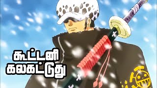 One Piece Series Tamil ReviewLuffys battle on snowy mountainanime onepiece luffy tamilE5932 [upl. by Munt725]