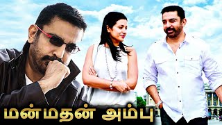 Manmadan Ambu Tamil Full Movie  மன்மதன் அம்பு  Kamal Trisha Madhavan Sangeetha [upl. by Beebe]