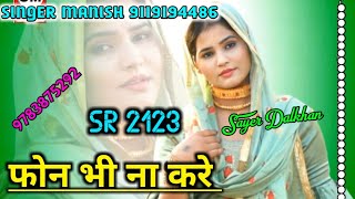 फोनभीनाकरेaslamSinger Mewati sr 2123 hakkusingariya New Mewati song aslamsinger sr 6060 [upl. by Nylirek676]