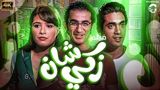 فيلم زكي شان  بطولة احمد حلمي  ياسمين عبد العزيز  امير كرارة [upl. by Jock]