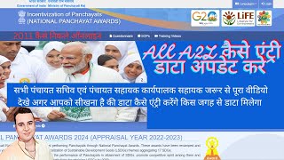 National Panchayat Award entry NPA पंचायत अवार्ड 2024 l पोर्टल पर कैसे फीड होगी जानकारी [upl. by Anhavas172]