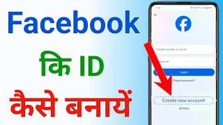 facebook id kaise banaen  facebook ki id kaise banaen  facebook kaise banaen [upl. by Ez915]