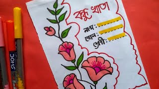 বন্ধু খাতার ডিজাইন। বন্ধু খাতা। Easy bondhu Khata making [upl. by Lorianna]