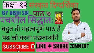 Panchsheel Siddhanth class 12 Sanskrit Digdarshika By Rishi Sir [upl. by Attenaz731]