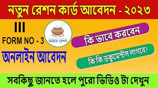 How to apply new ration card online। new ration card FORMIII digital ration card form fill up2023 [upl. by Regazzi]