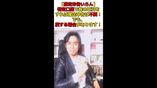 Q日本株の投資を始めました。特定口座で運用すれば確定申告する必要がないって本当ですか？ shorts [upl. by Aehsat461]