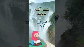 Teesra Kalma Tamjeed  Third Kalima Learning Video For Kids qarimohsinqadri teesrakalma [upl. by Pugh]