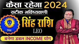 Singh Rashi 2024 ll सिंह राशि वार्षिक राशिफल 2024 [upl. by Yelloh]