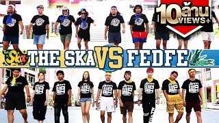 The Ska X Fedfe แข่งโดดยาง [upl. by Fosque]