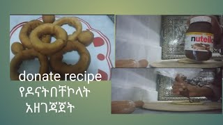 donate recipe የዶናት በቸኮላት አዘገጃጅት [upl. by Anesor]