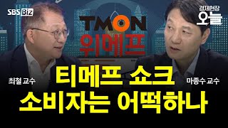 집중진단 제2의 머지포인트 사태…티몬·위메프發 미정산 쇼크 [upl. by Oaht]