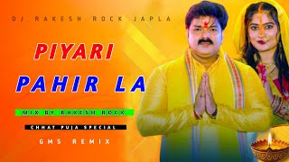 Jaldi Piyari Pahir La Gms Remix BY  Rakesh Rock Chhat Song Dj Remix Pawan Singh Chhat Song remix [upl. by Hnilym614]