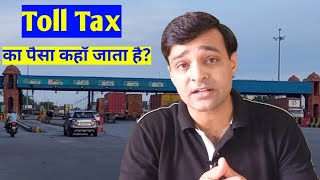 टोल टैक्स का पैसा कहाँ जाता है  toll tax ka paisa kaha jata hai [upl. by Aicenad82]