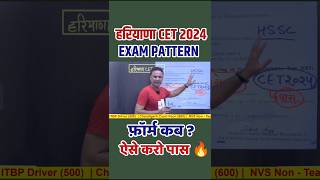 HARYANA CET FORMEXAM PATTERN PREPRATION hssc hssccet hsscexam shorts [upl. by Cleve]