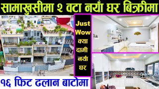 Beautiful New 2 House Sale in Samakhushi Kathmandu  Adhikari Real Estate  Ghar Jagga  Ghar Jagga [upl. by Thgiwd]