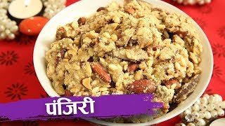 पंजिरी  Panjiri Recipe  Diwali Special  Nutritional Punjabi Recipe  Recipe In Hindi  Seema Gadh [upl. by Sible14]