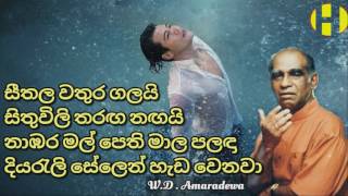 Seethala Wathura  W D  Amaradewa සීතල වතුර ගලයි සිතුවිලි තරඟ නඟයි [upl. by Fang]