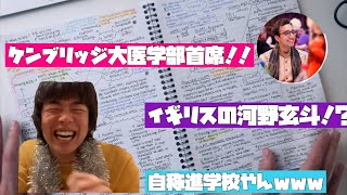 【ケンブリッジ首席】東大医学部がケンブリッジ大学医学部首席に噛み付く [upl. by Terrence97]