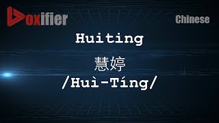 How to Pronunce Huiting HuìTíng 慧婷 in Chinese Mandarin  Voxifiercom [upl. by Aleksandr941]