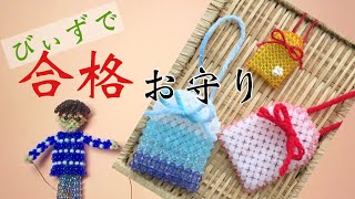 16【DIY】ビーズ編みの合格祈願お守りの作り方 beaded lucky charmmiçangas串珠 [upl. by Yeca]