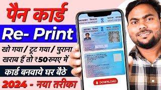 PAN Card Reprint Kaise Karen  How to apply pan card online  Pan card apply online [upl. by Brice]