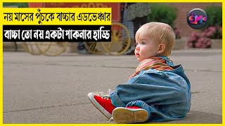 Babys Day Out 1994 Movie Explain In Bangla  Adventure  Comedy  Explain Master [upl. by Urias]