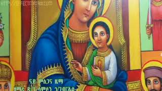 ናይ ምስጋና ዜማ New Orthodox Tigrigna Mezmur – Nay Misgana Zema D Samson H Gebriel [upl. by Auqenat204]