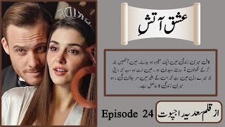 IshqeAtish By Sadiya RajputUrdu Romantic Novel Rude hero based Urdu novel Love storyepisode 24 [upl. by Gnot]