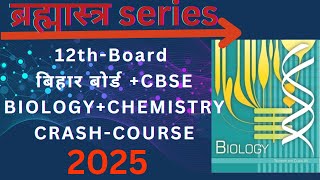 12thBoard Biology Crash Course Board Exam 100 Question solve Most powerful Lecture Trailer [upl. by Socha]