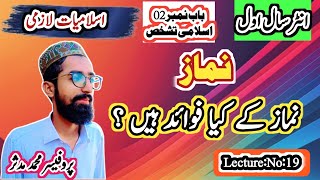 Namaz K Kia Fawaid Hain  LectureNo19  Professor Muhammad Muddasir  viralvideo islam 🪴🥀🌹💕💟 [upl. by Dodson764]