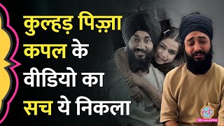 Jalandhar Kulhad Pizza वाले Sehaj Arora ने इस यूट्यूबर को बताया Viral Video का मास्टरमाइंड [upl. by Thomey464]