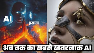 अब तक का सबसे खतरनाक AI What Is The Technological Singularity  Artificial Intelligence [upl. by Yniattirb490]