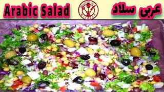 Arab Salad Dish  Arabic Salad Fattoush Recipe  Arabic Salad Dressing  By Salihah Ali Kitchen [upl. by Leslee]