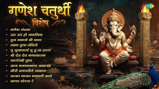 गणेश चतुर्थी विशेष  Ganesh Vandaana  Utha Utha Ho Sakalik  Non  Stop Ganpati Songs  मराठी गाणी [upl. by Studdard]