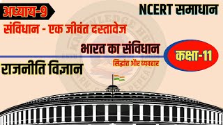 Political Science Class 11 Chapter 9 राजनीति विज्ञान  Rajniti Vigyan Class 11  NCERT Solutions [upl. by Eenwahs]