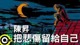 陳昇把悲傷留給自己 官方完整版ComixHD [upl. by Adnauqahs]