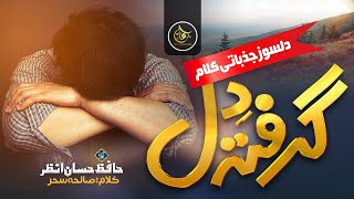 Tearful Emotional Track  Grifta Dil  Hafiz Hassan Anzar  New Kalam 2024 [upl. by Anerb521]