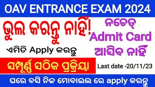 Odisha adarsha vidyalaya entrance exam 2024  how to apply oavet 2024  oav entrance 2024 [upl. by Aticnemrac293]