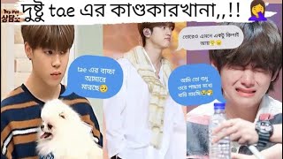 wait for end🤣 😂🤣 bts funny vdo  bangtan fun world  btsdubbing btsfunny [upl. by Santiago]