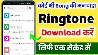 ringtone download kaise kare  ringtone download kaise karen  ringtone download kaise karte hain [upl. by Mahgem]