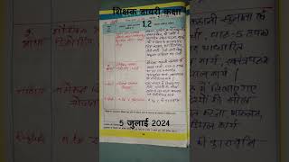 TeacherUpdatesshikshak diary kaise bhare bhari hui shikshak diary5July combineddiary Shorts [upl. by Econah]