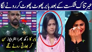 Babar azam interview in India  Shoaib Akhar Angry Pakistan team  شکست کے بعد بابر رونے لگے [upl. by Ailemac290]